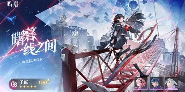 鸣潮千咲命座抽取指南