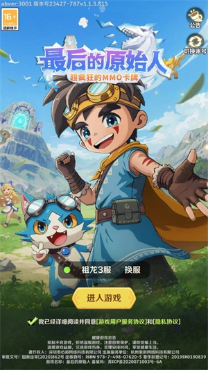 最后的原始人(1)