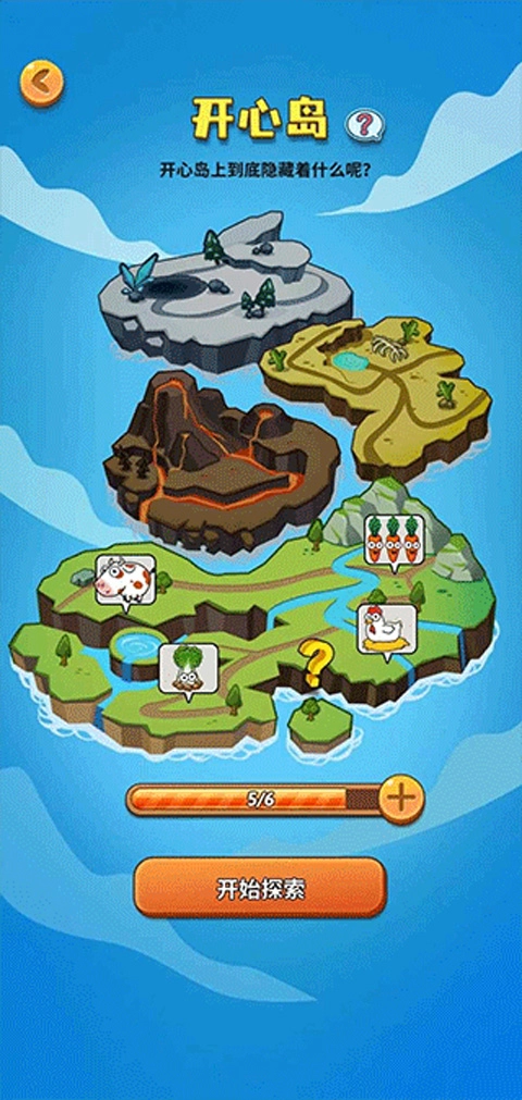 開心莊園安卓版截圖3