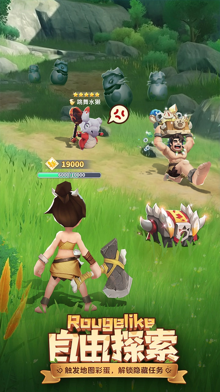 最后的原始人免费版