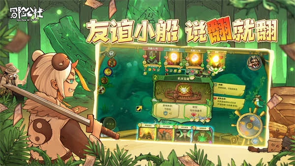 冒险公社安卓版图1