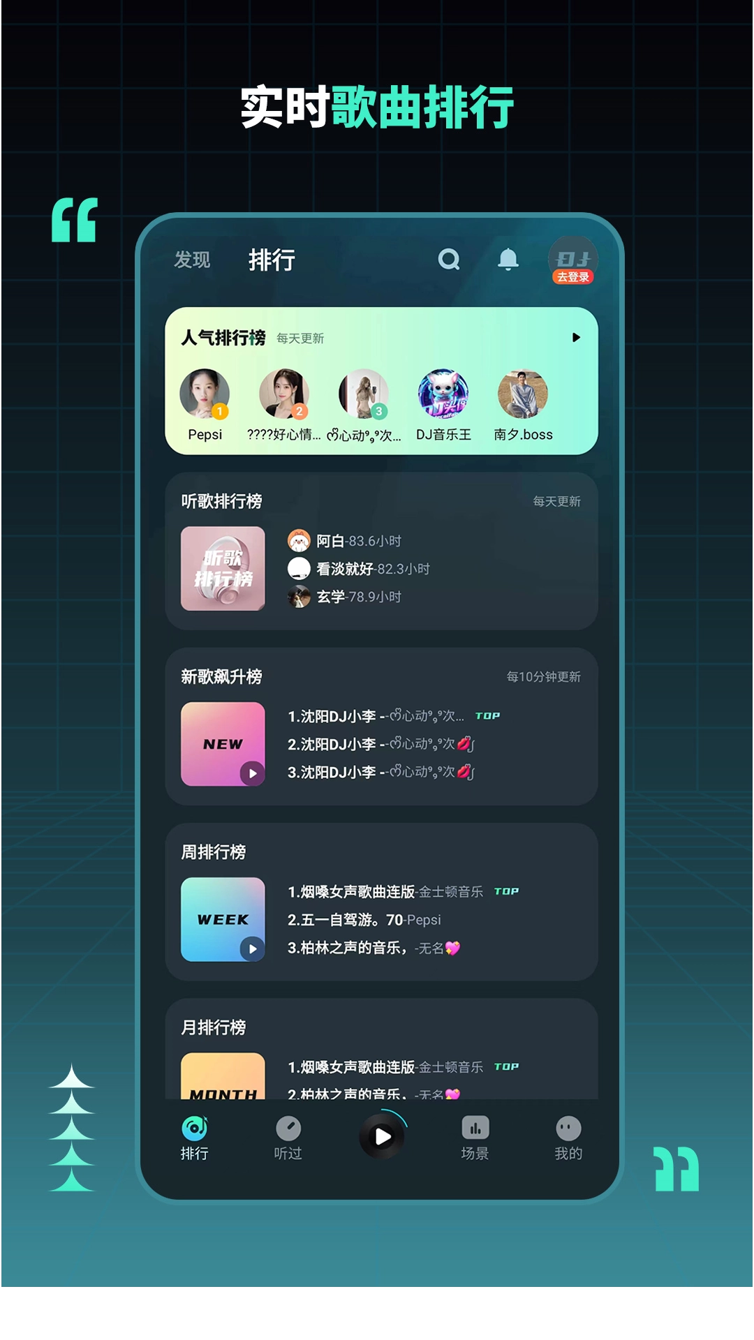 DJ串烧集版截图2