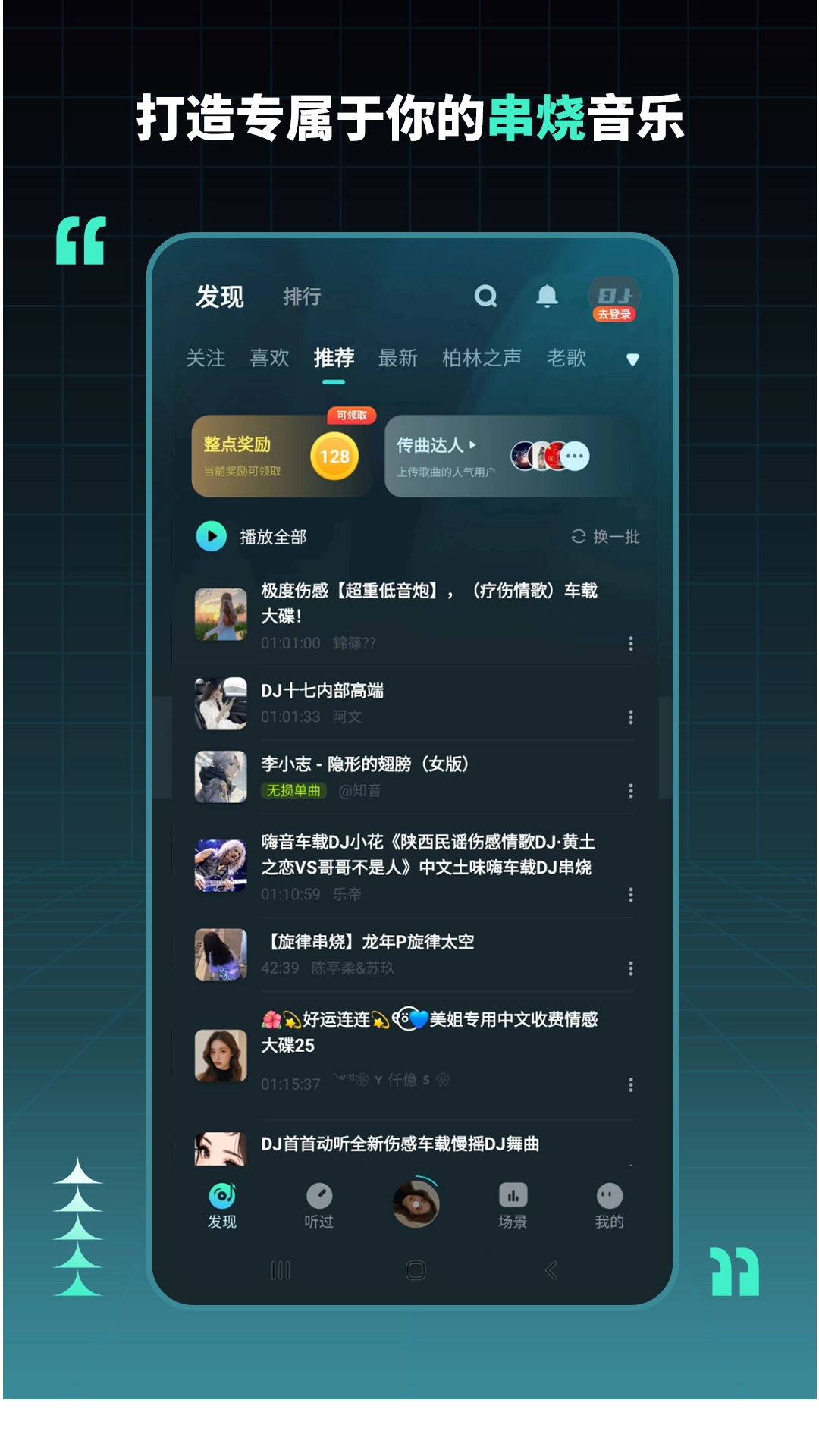 DJ串烧集版截图0