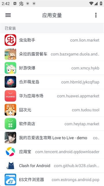 應(yīng)用變量手機版圖3