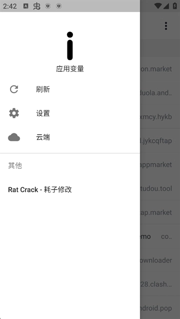 應(yīng)用變量手機版圖1