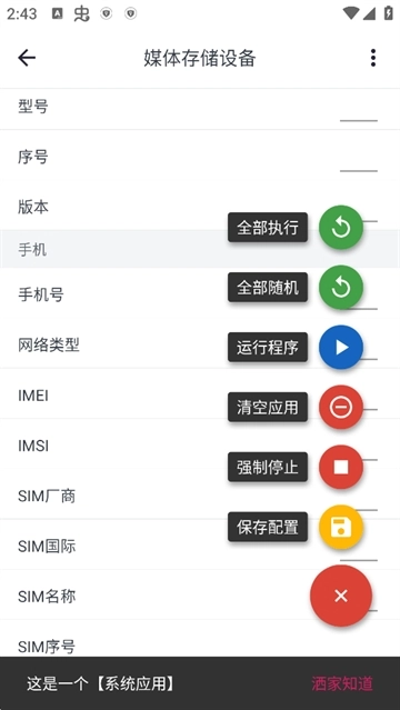 應(yīng)用變量手機版圖5