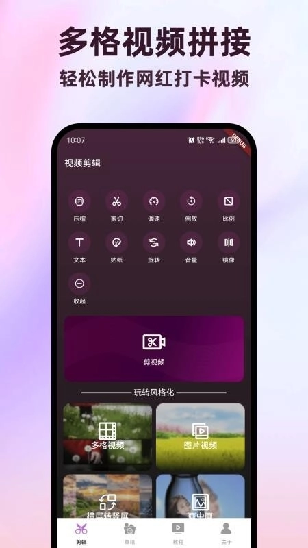 全能视频剪辑助手安卓版图3