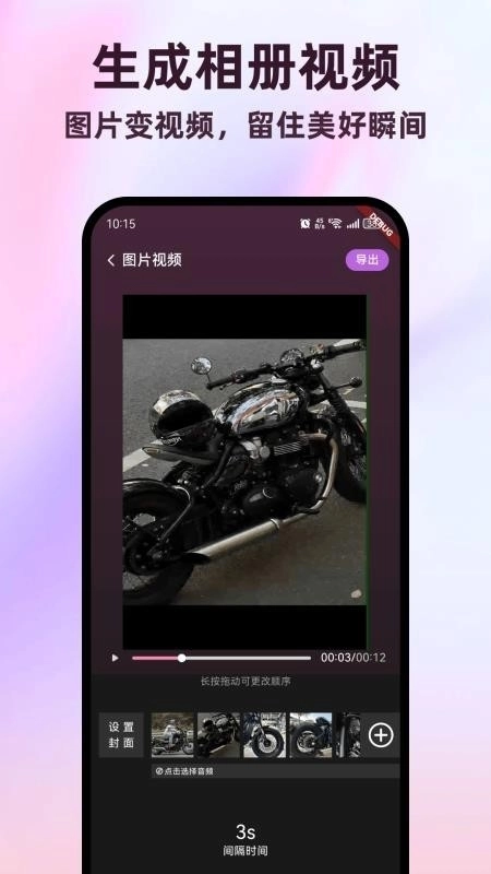 全能视频剪辑助手安卓版图1