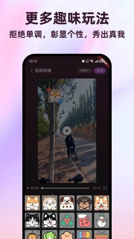 全能视频剪辑助手安卓版图5