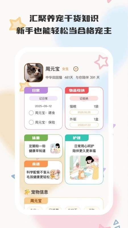 悠闲小记安装图2