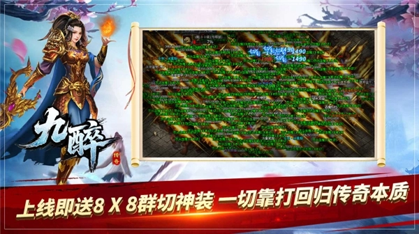 九醉传奇截图