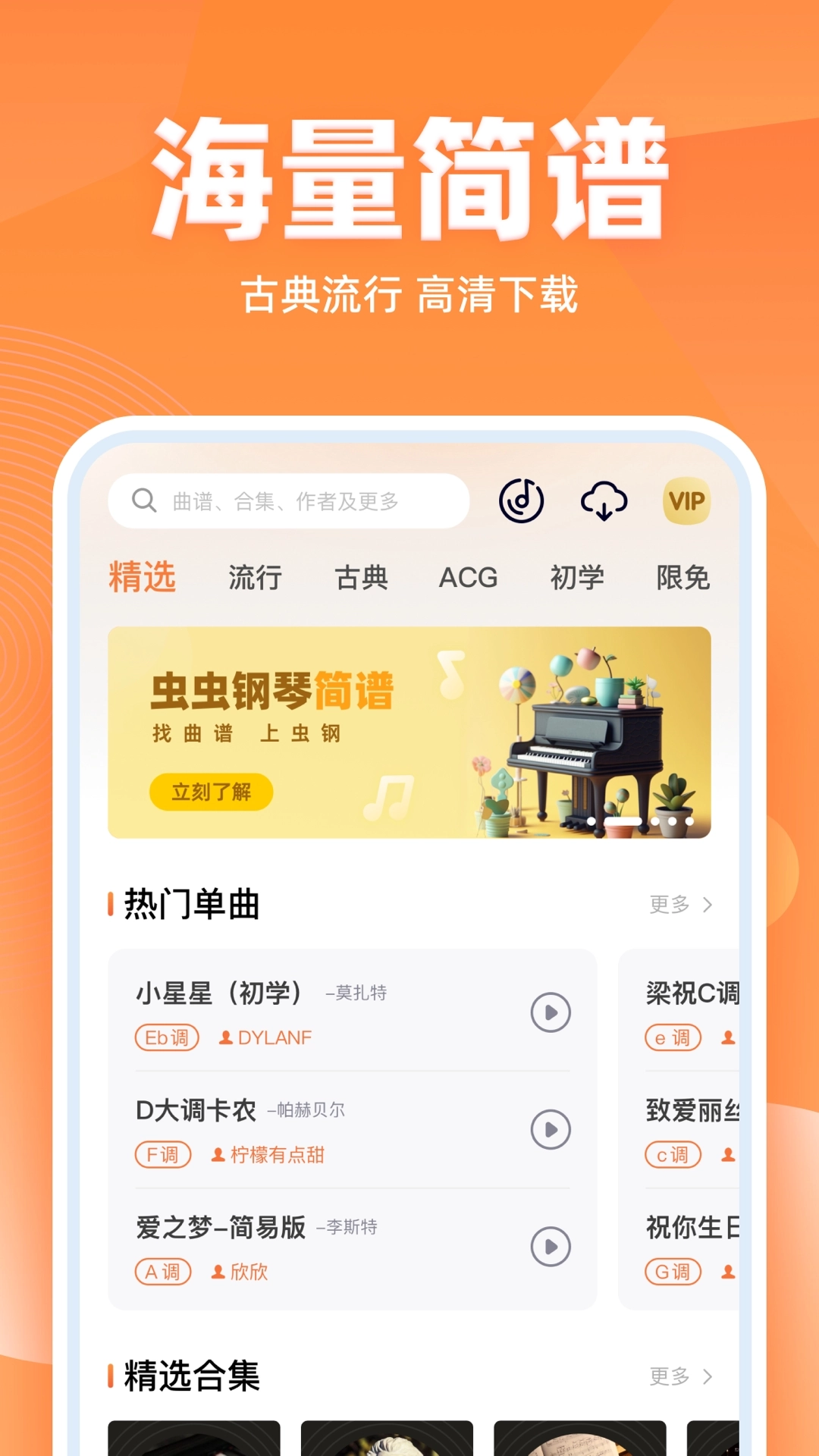 虫虫简谱免费版图1