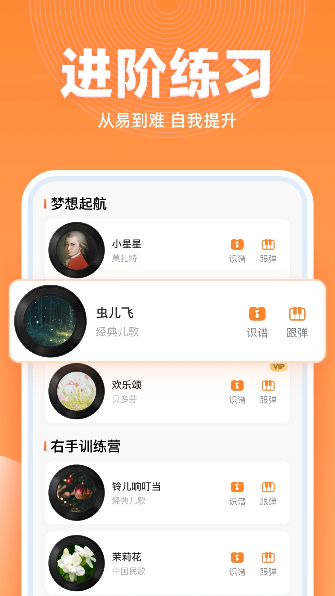 虫虫简谱免费版图2