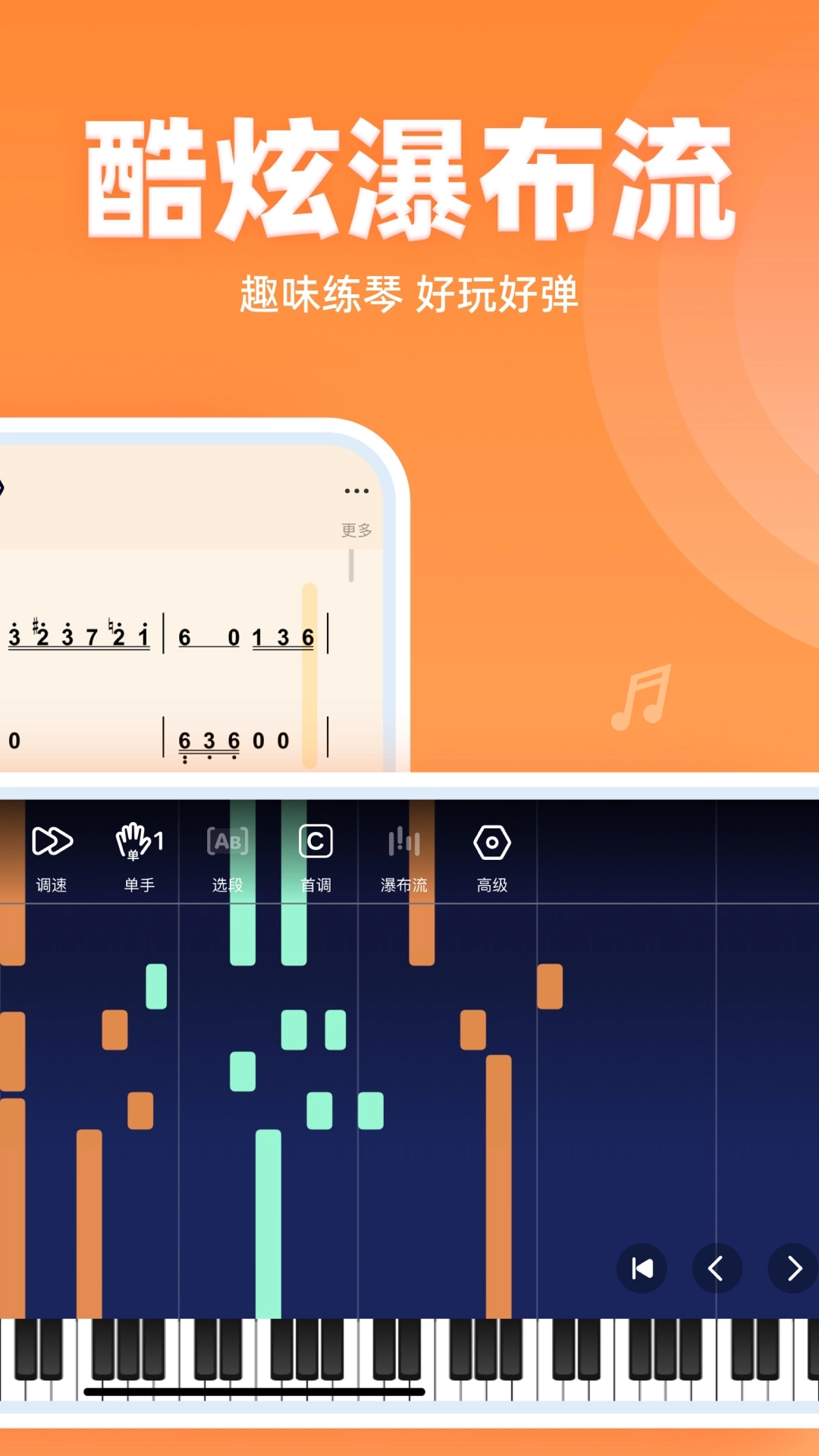 虫虫简谱免费版图4