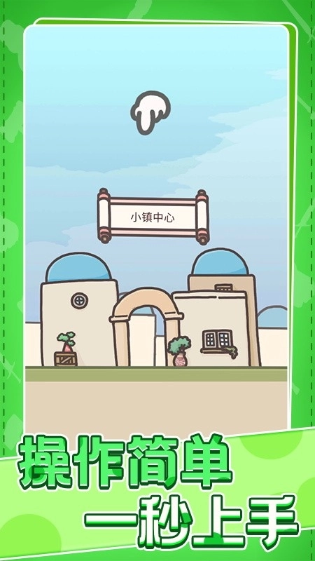 村庄时光旅行安卓版