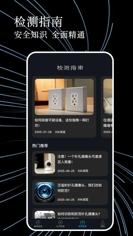 防偷拍检测安装免费版(4)