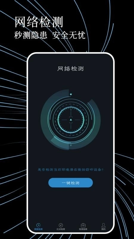 防偷拍检测安装免费版(2)
