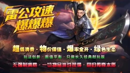 雷公攻速爆爆爆安装