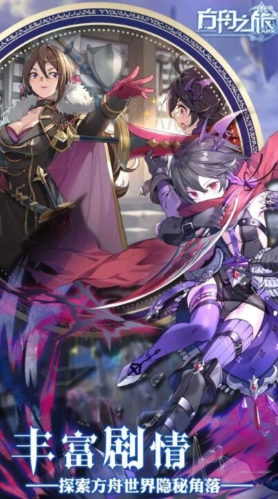 方舟之旅手机版