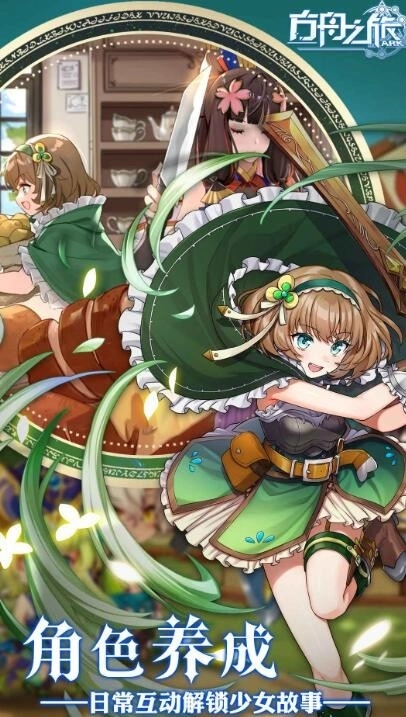 方舟之旅手机版