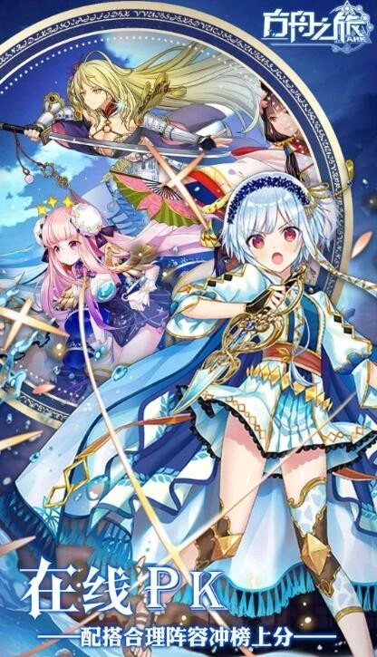 方舟之旅手机版