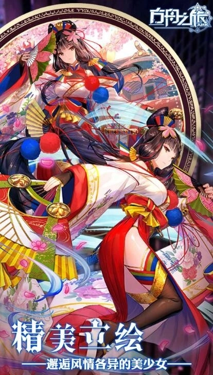 方舟之旅手机版