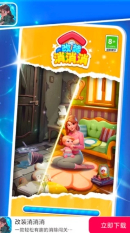改装消消消免费图3