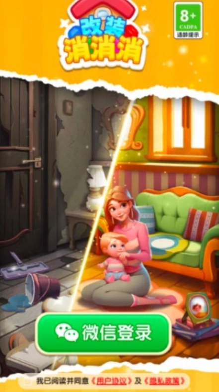 改装消消消免费图4