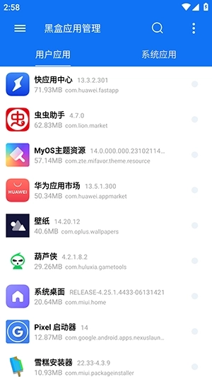 黑盒应用管理(2)