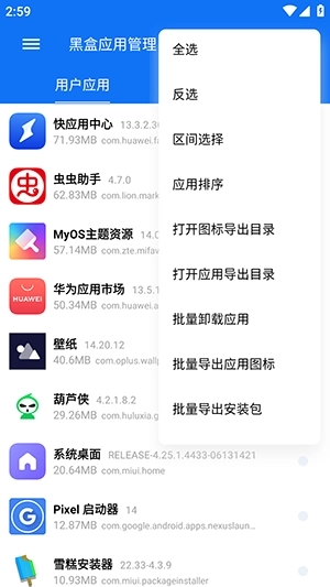 黑盒应用管理(4)