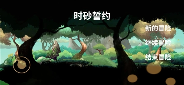 时砂誓约最新版