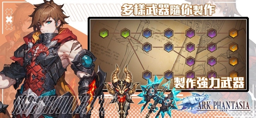 幻域方舟港台服最新版