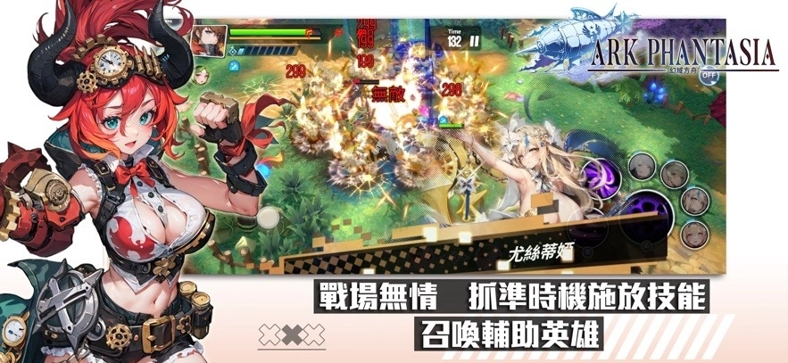 幻域方舟港台服最新版