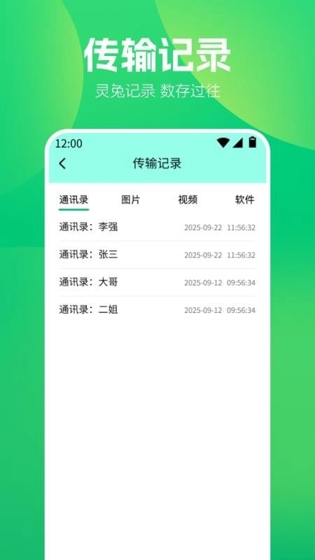 闪电鲨快传手机版