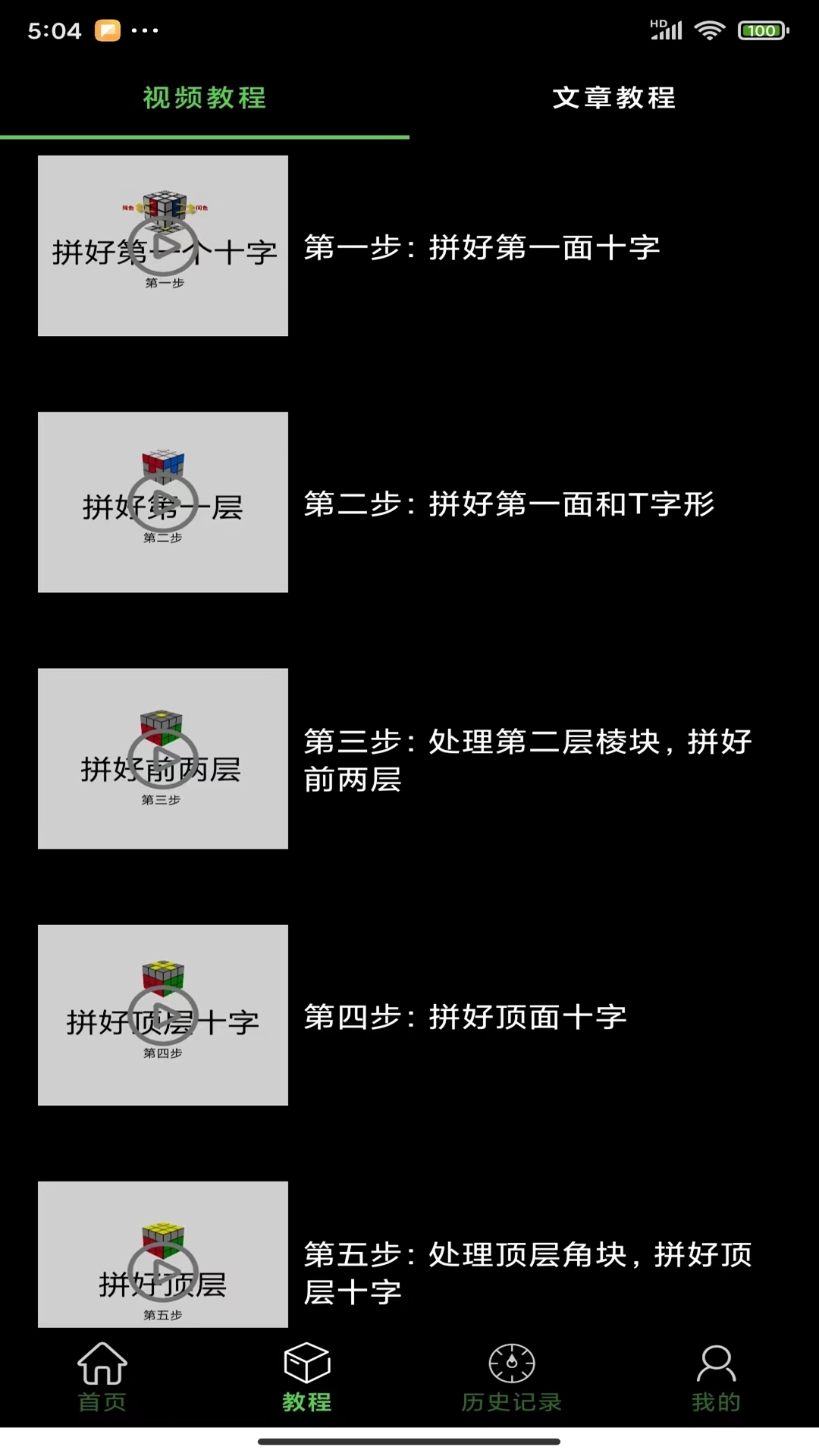 拼魔方手机版图1