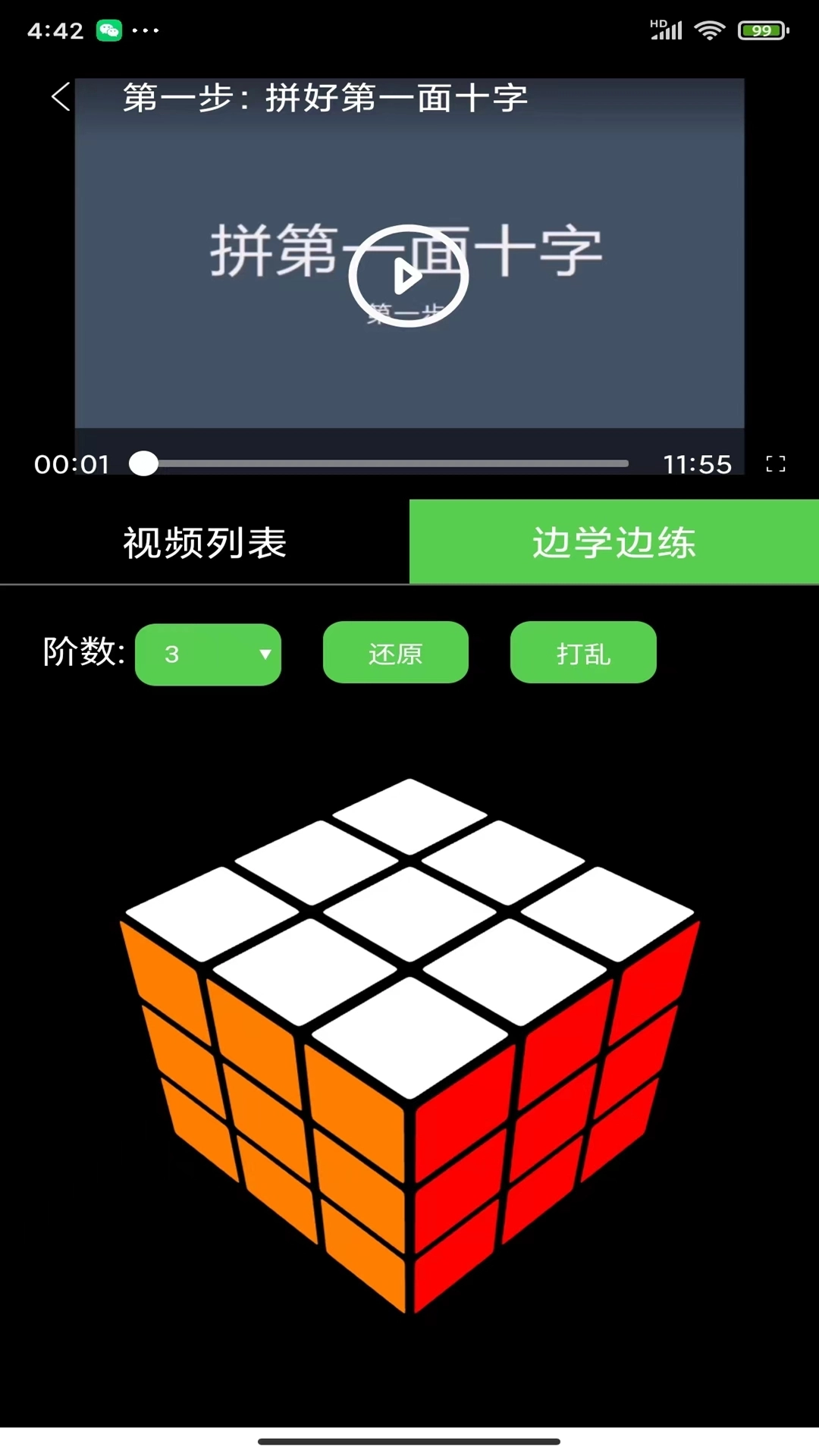拼魔方手机版图2
