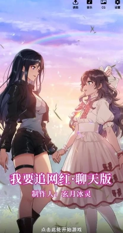 我要追网红安卓版