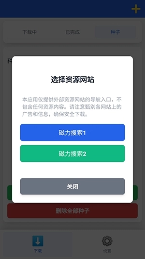 極光安裝最新版圖4