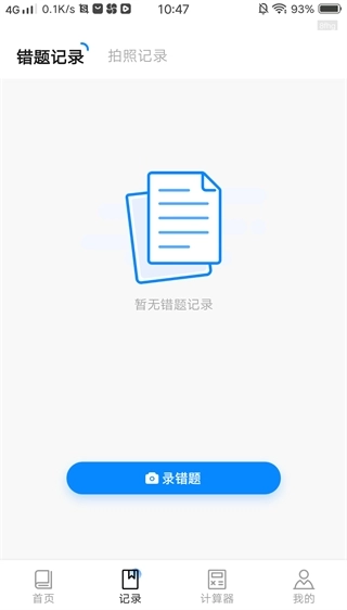 作业批改帮手安装图2