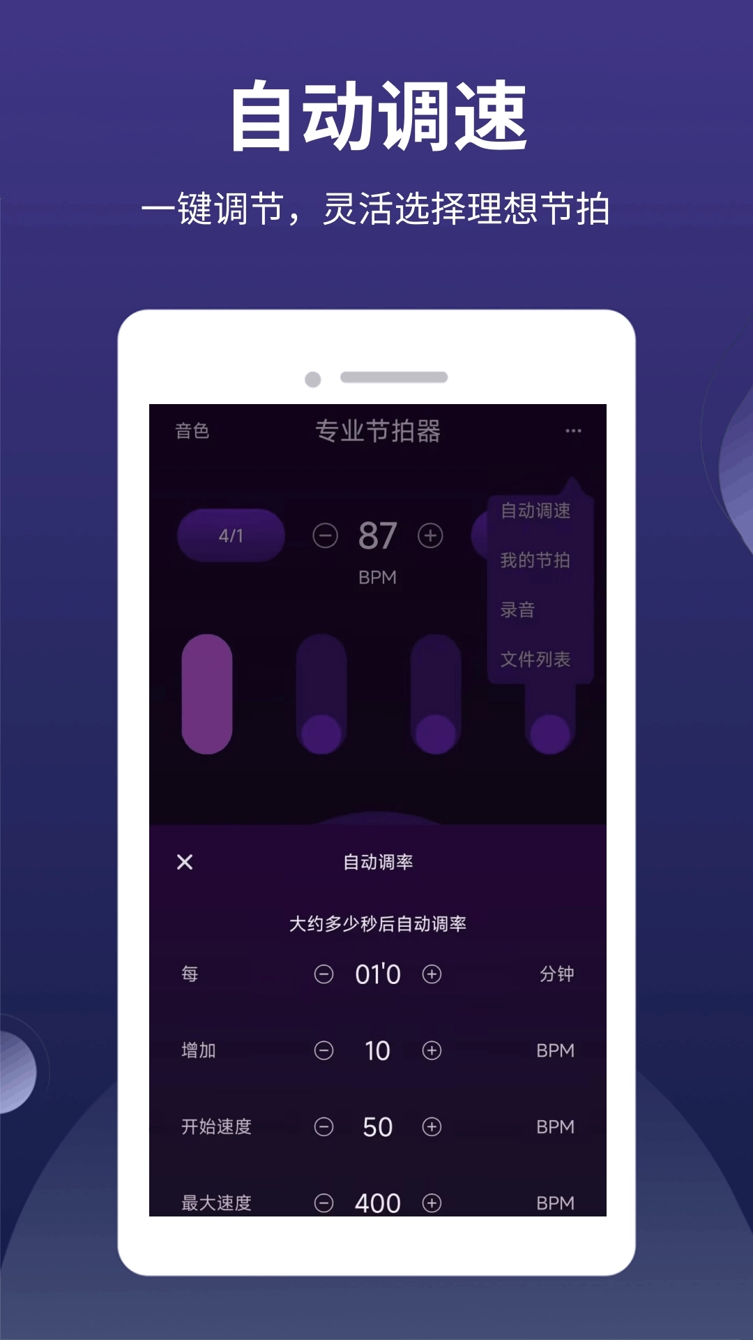 全能节拍器手机版(3)