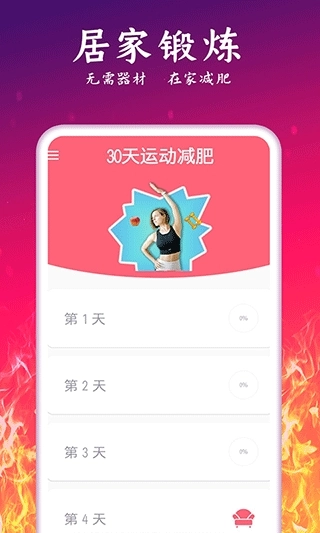 运动减肥计划图1