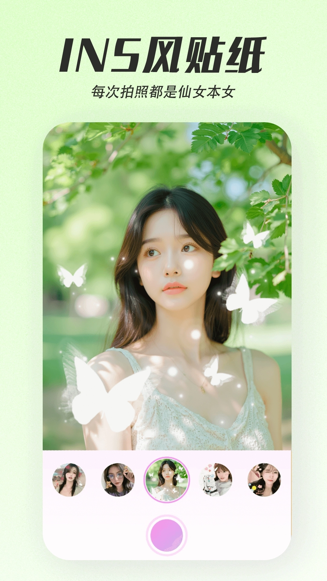 天天美颜最新版图2