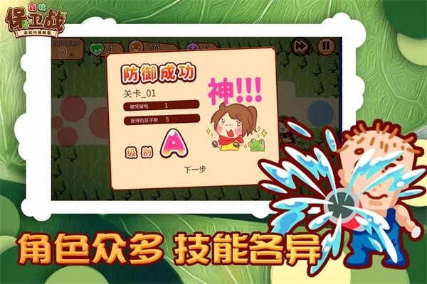 森林保卫战安装