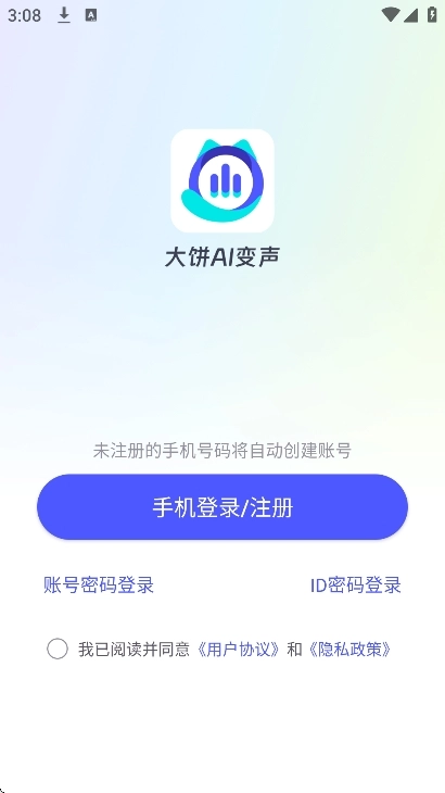 大饼ai变声器正版最新版截图1