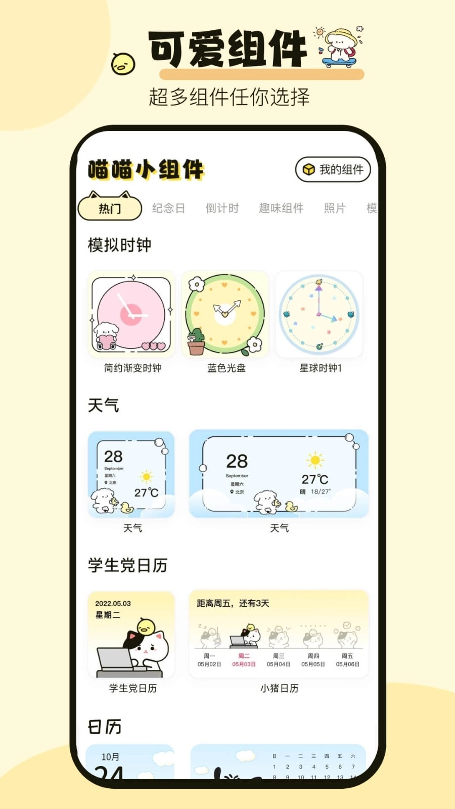喵喵小组件安卓版图4