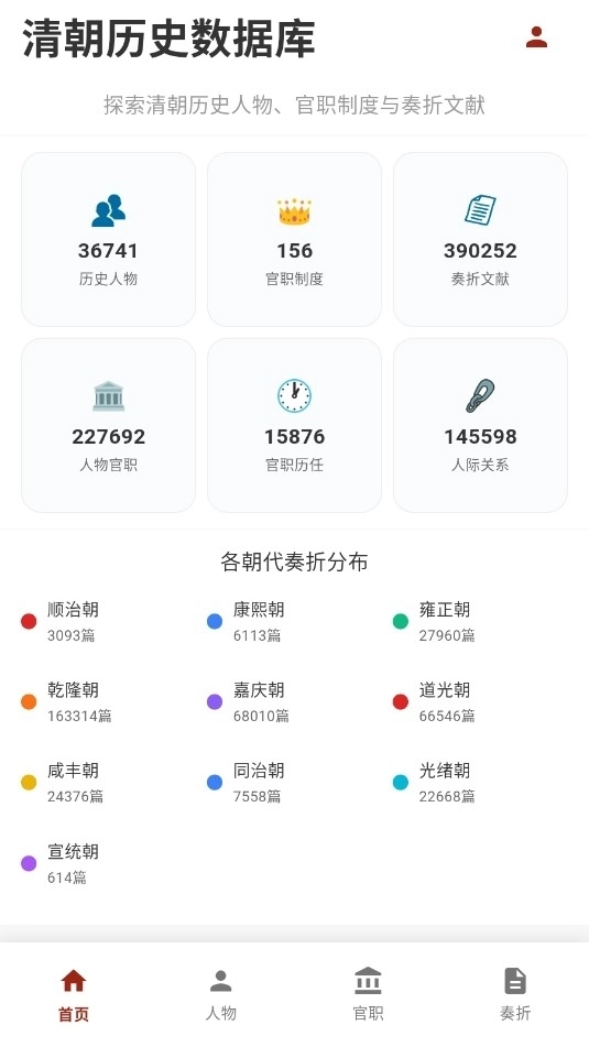 清史数据库最新版截图2