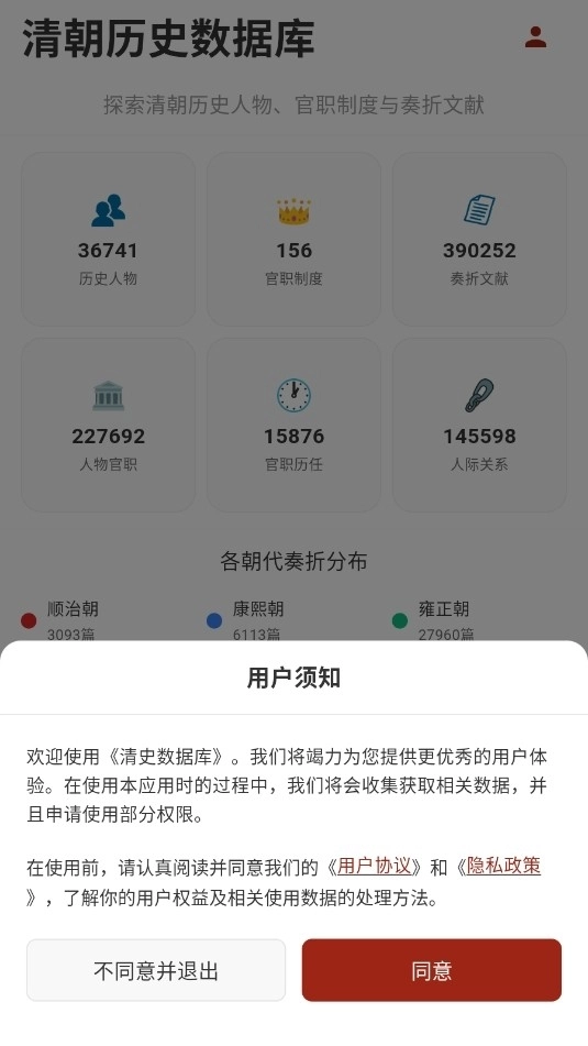 清史数据库最新版截图3