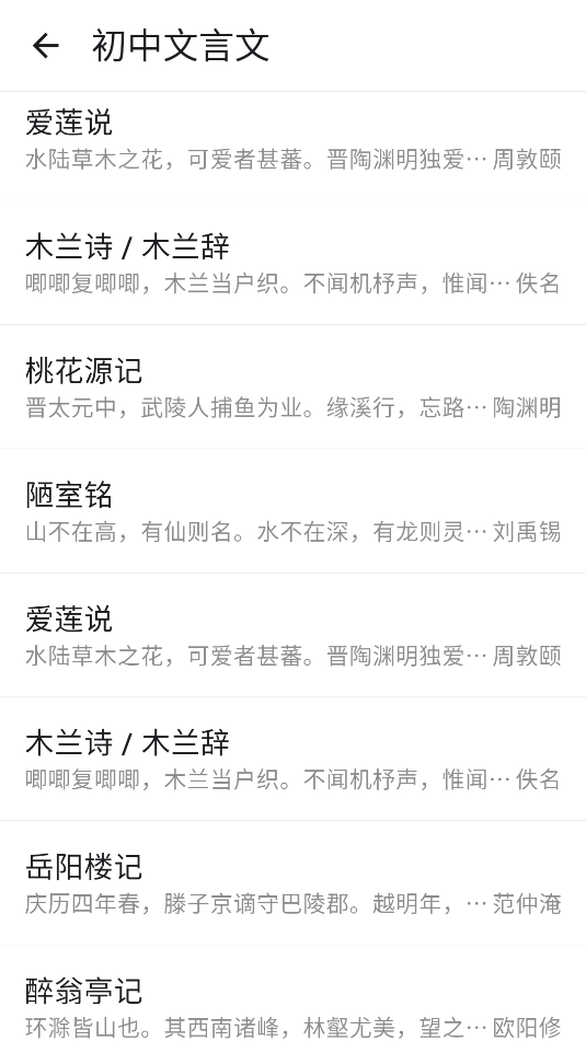 唐诗三百首助手免费安装图1