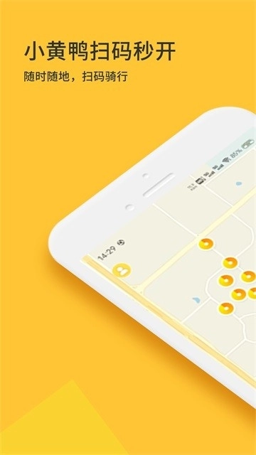 小黄鸭共享最新版图1