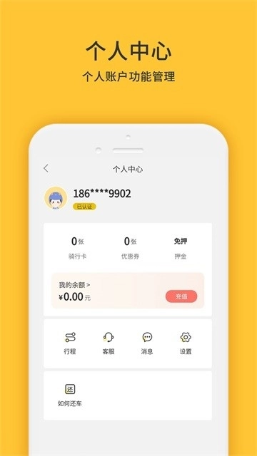 小黄鸭共享最新版图4